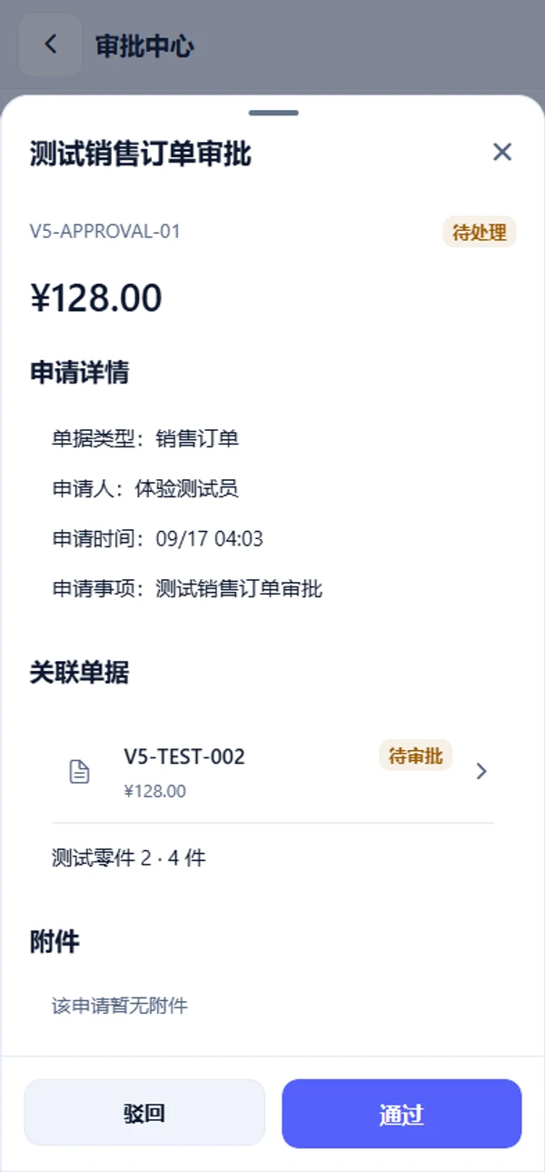 审批待办真实APP界面,演示环境