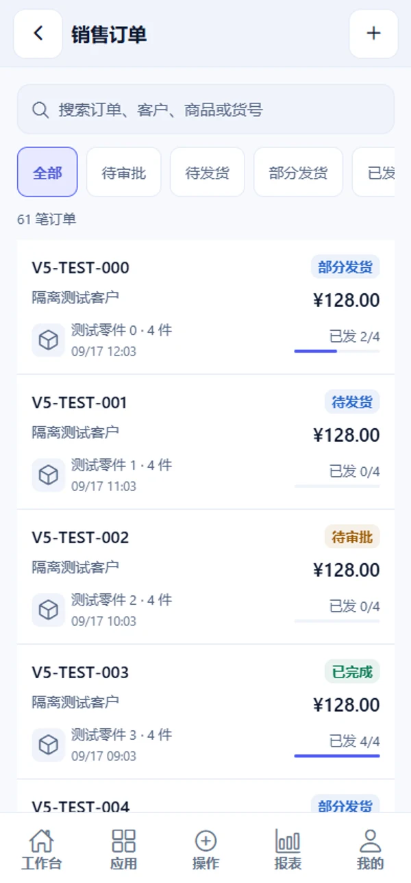 销售工作台真实APP界面,演示环境